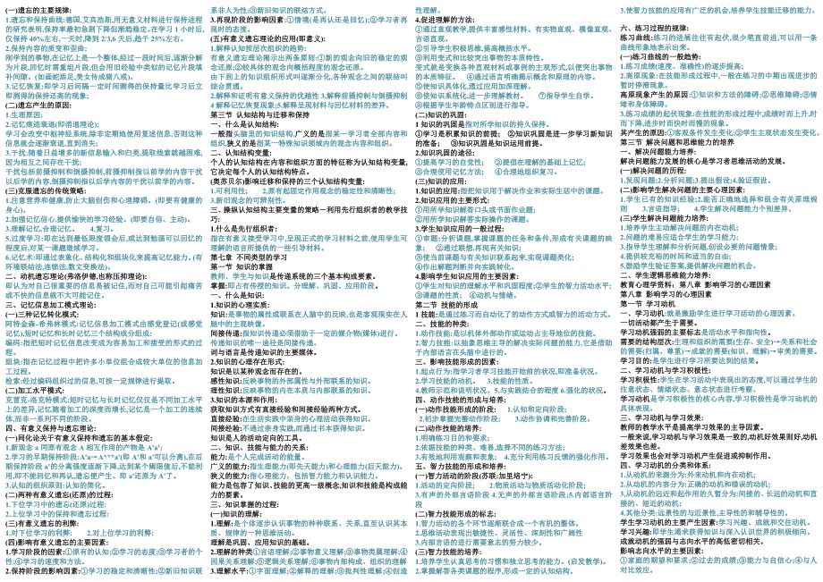 教育心理学复习资料(全册书复习)528_第3页