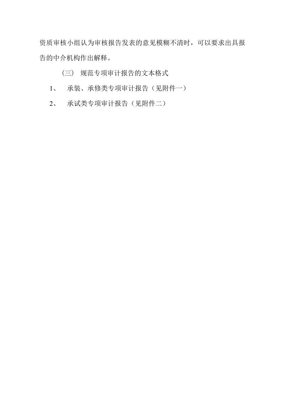 《承装电力设施许可证》所需审计报告的规范_第4页