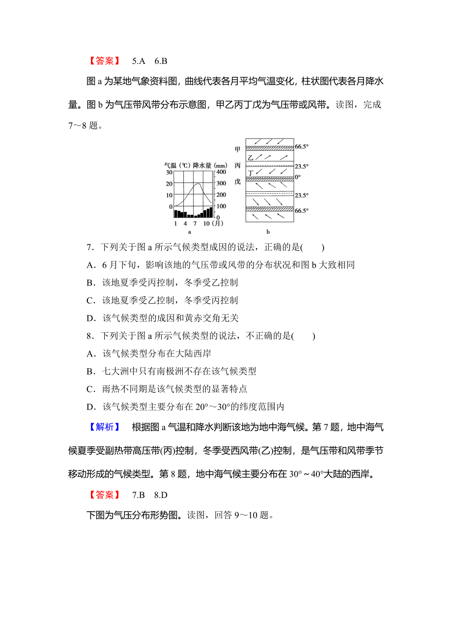 2013湘教版第二章-自然环境中物质运动和能量交换综合检测题及答_第3页