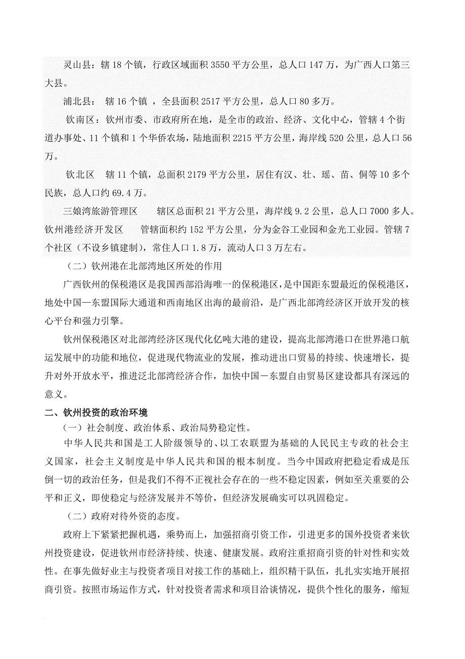 关于北部湾经济区国际投资环境分析_第4页