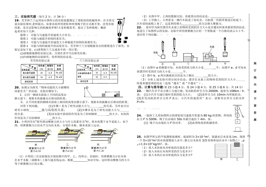 2013八年级下册物理期末模拟试题(一)_第2页