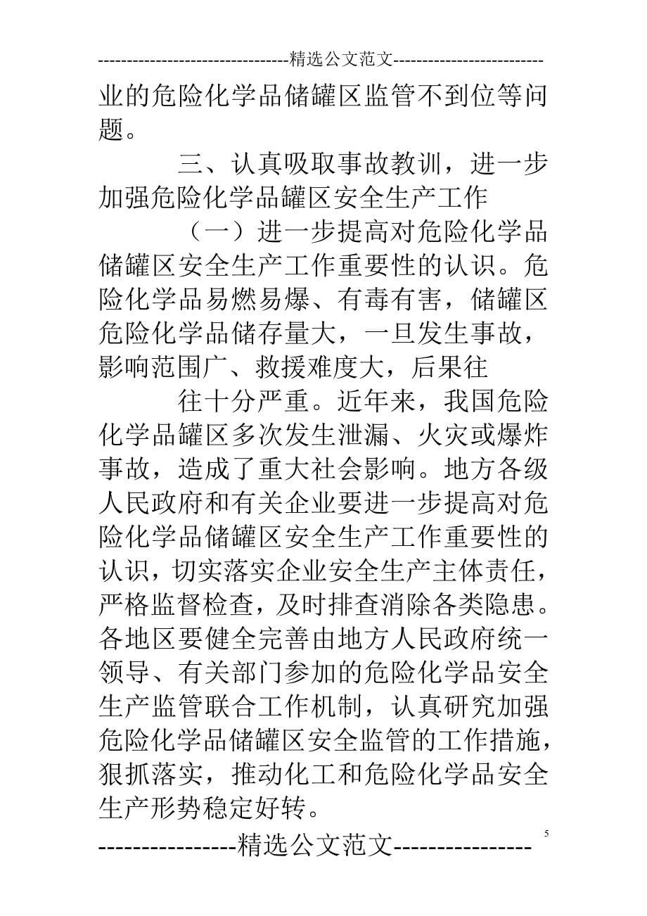 火灾事故情况通报_第5页