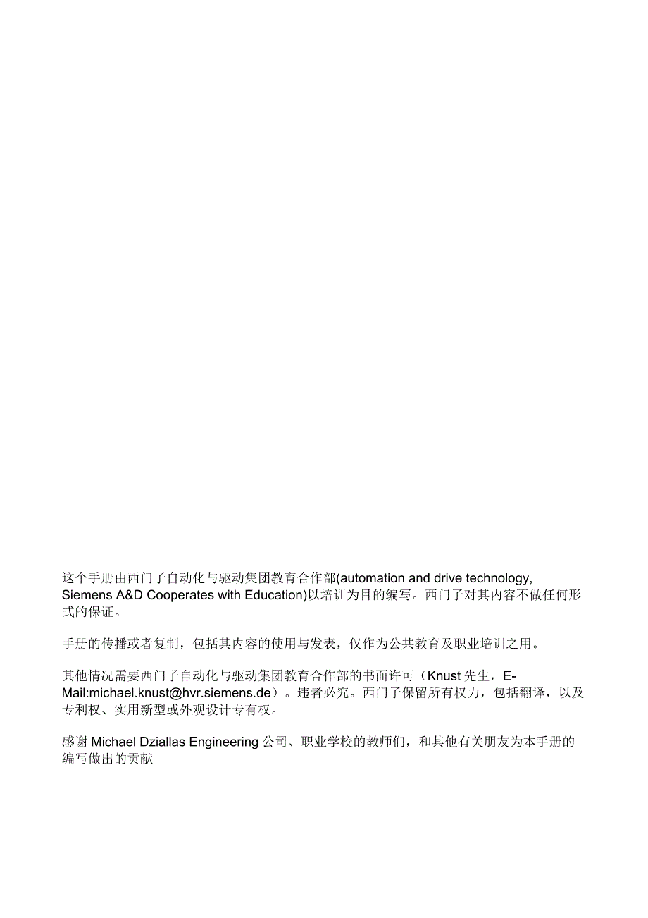 全集成自动化之s5程序到s7程序的转换_第3页