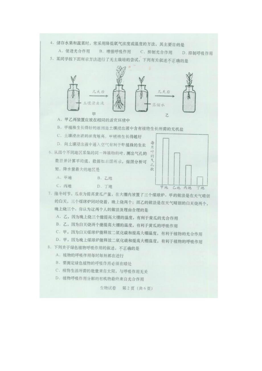 2013桐城市初中生物会考试卷_第2页