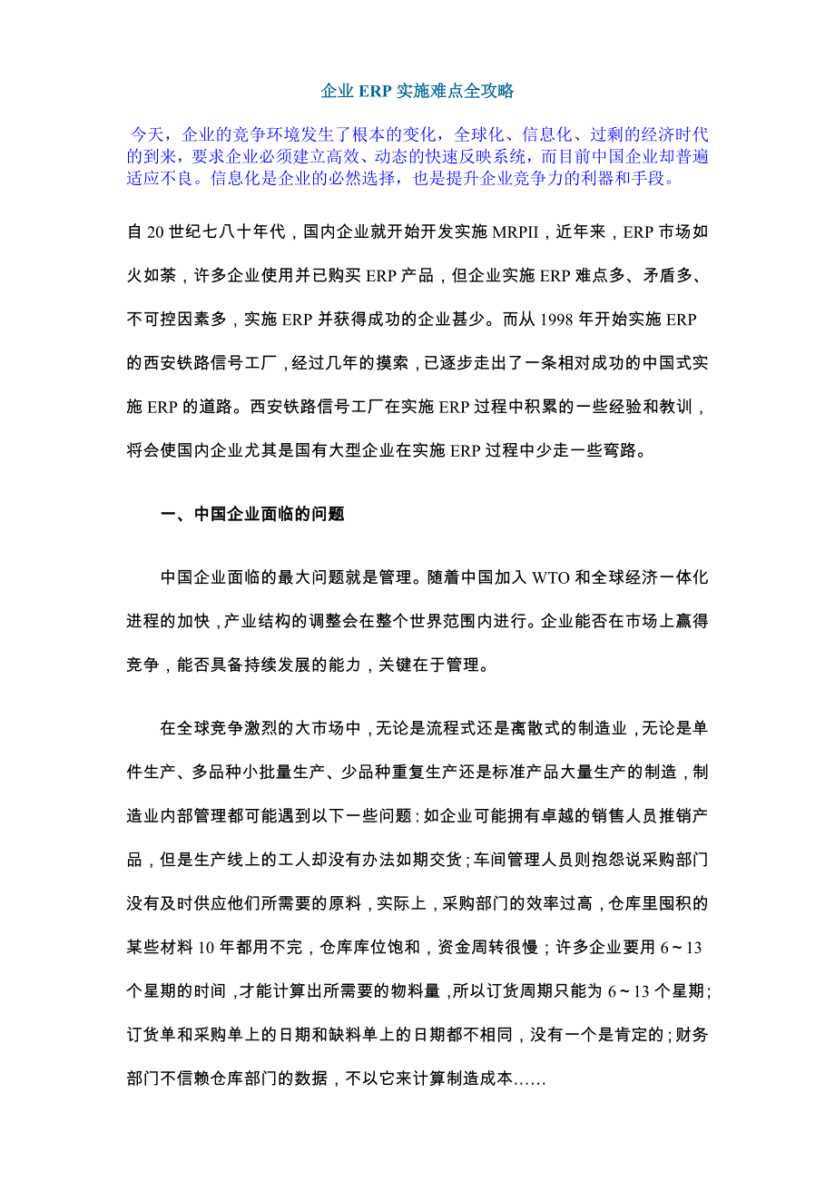 企业erp的实施对策_第1页