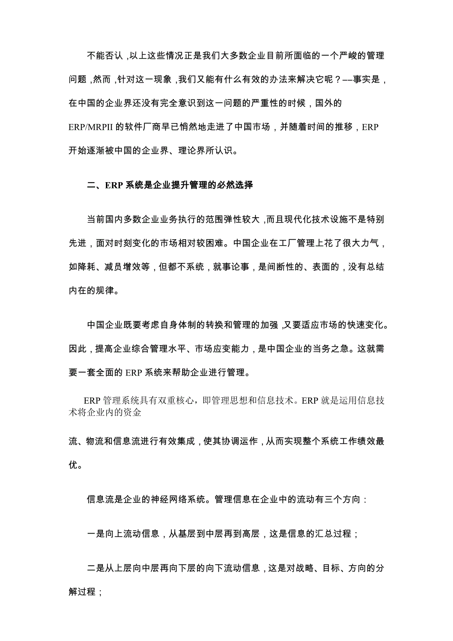 企业erp的实施对策_第2页