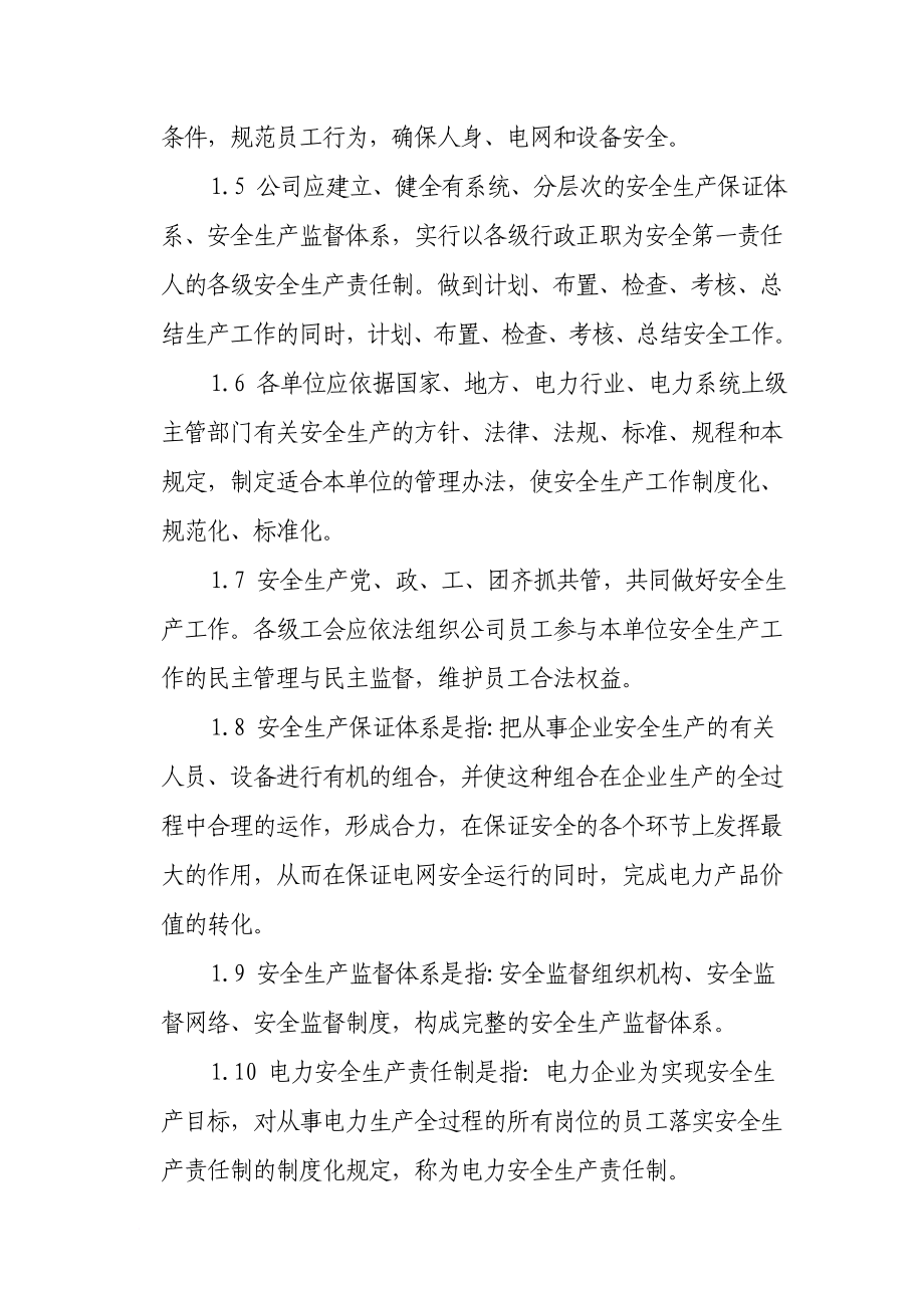 广州供电分公司安全生产管理制度_第2页