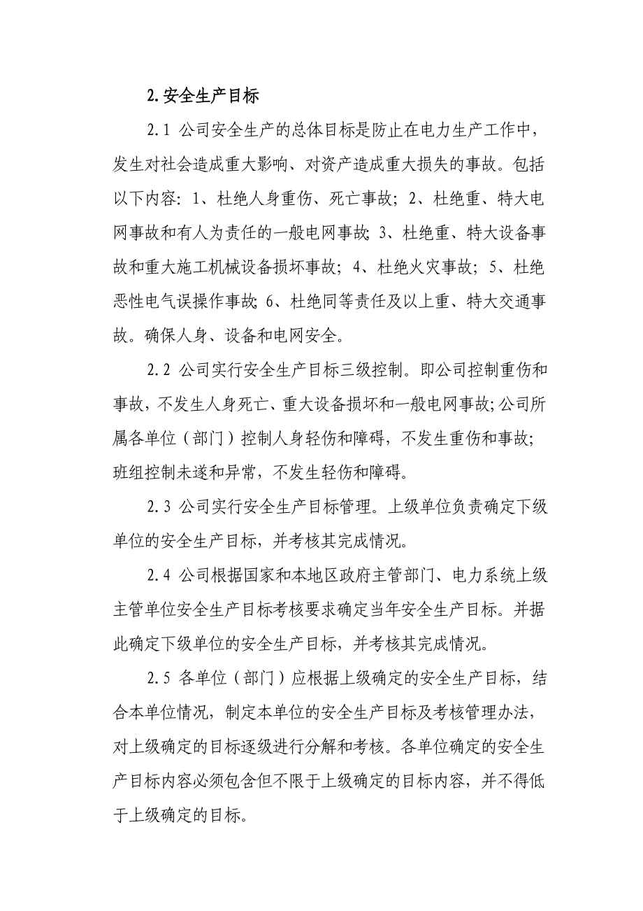 广州供电分公司安全生产管理制度_第3页