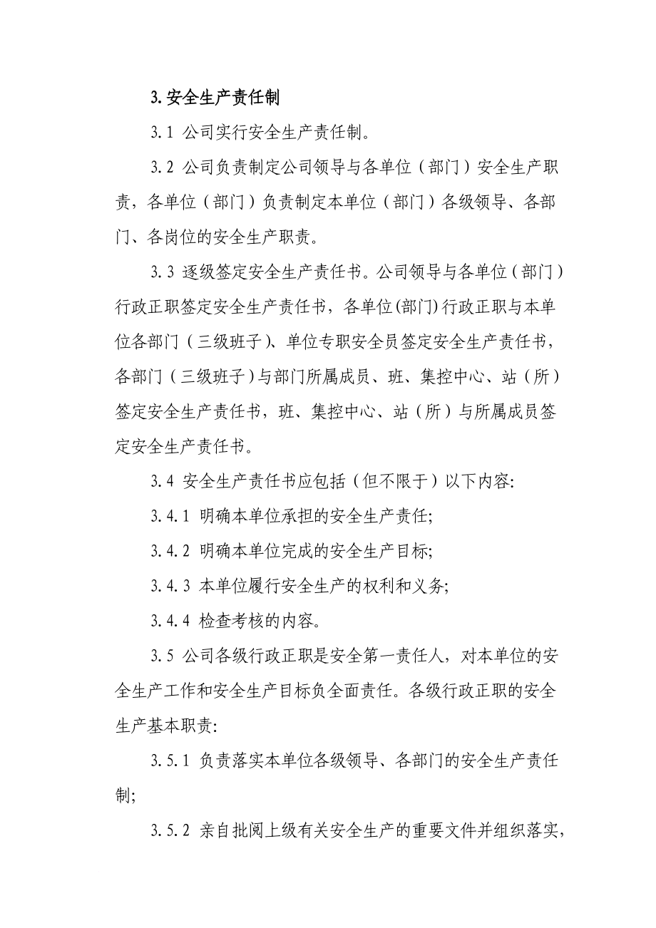 广州供电分公司安全生产管理制度_第4页