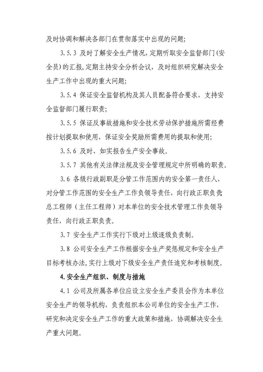 广州供电分公司安全生产管理制度_第5页