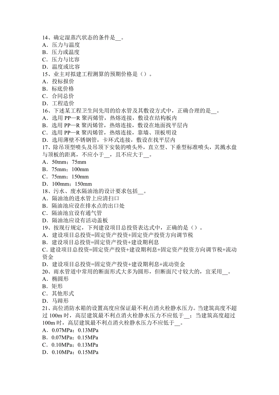 新疆2015年下半年公用设备工程师《暖通空调》：变频器考试试题_第3页