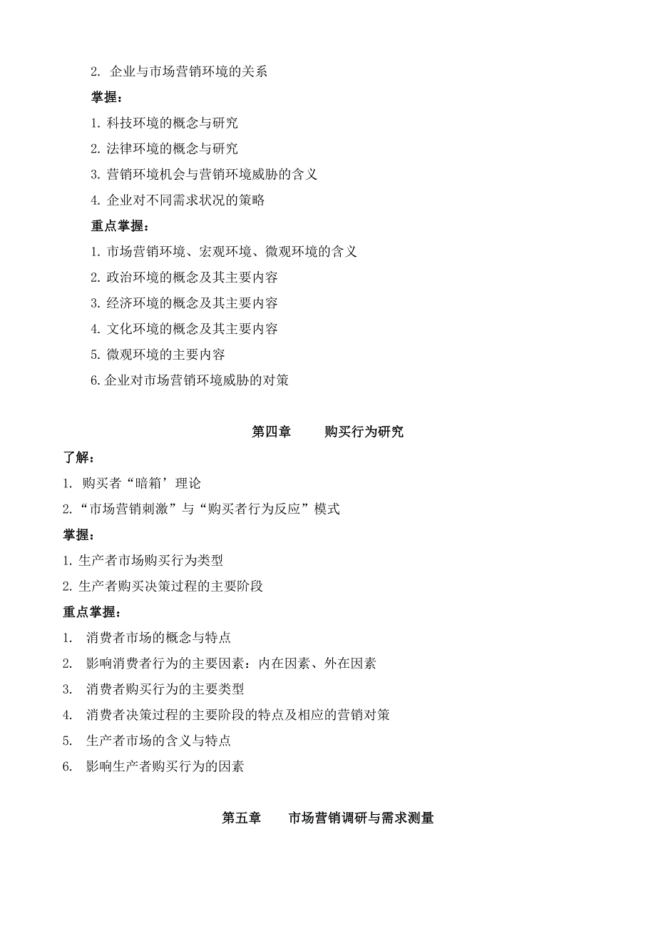 福建广播电视大学开放教育(本科)_第3页