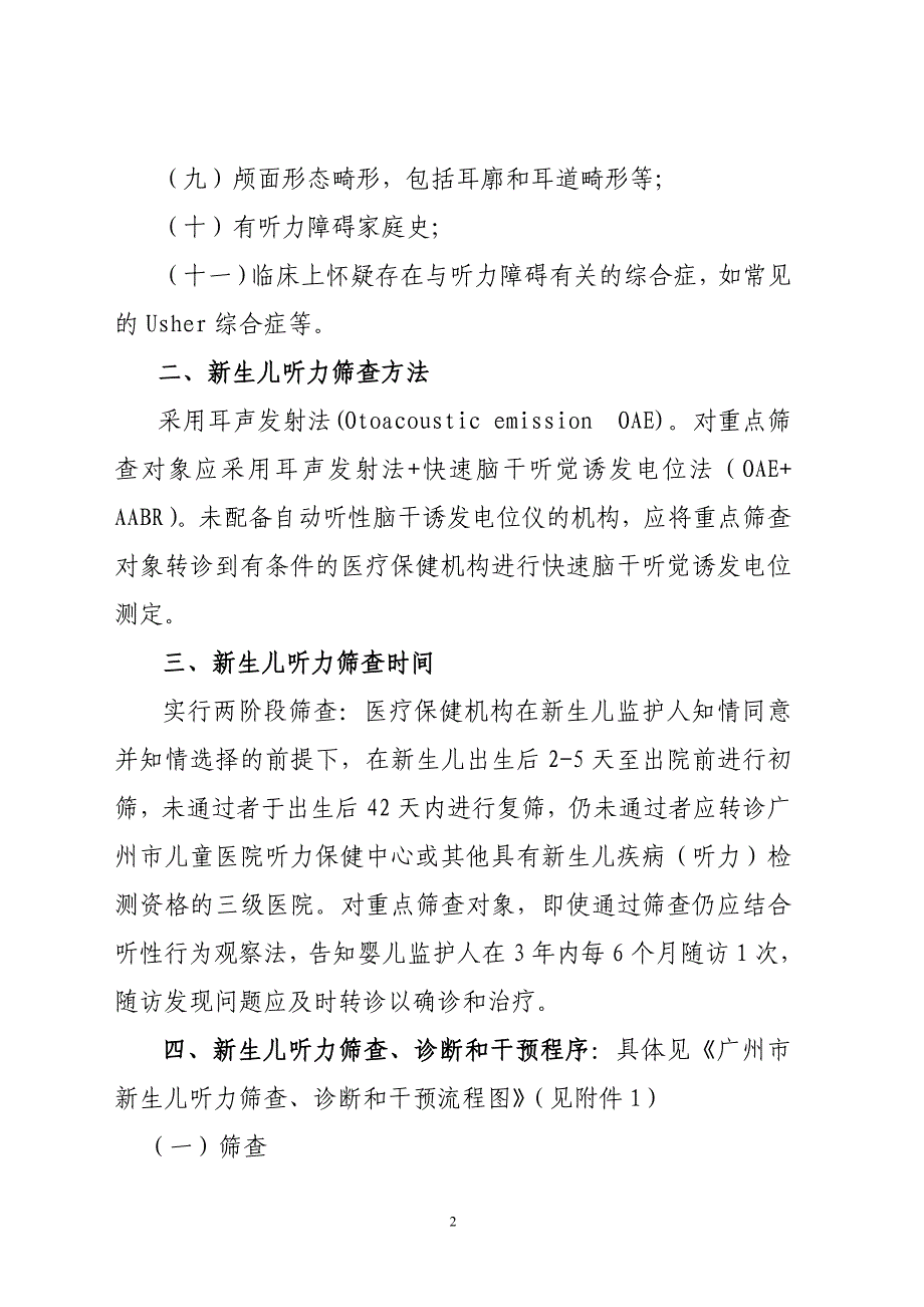 广州新生儿听力筛查工作管理规定_第2页