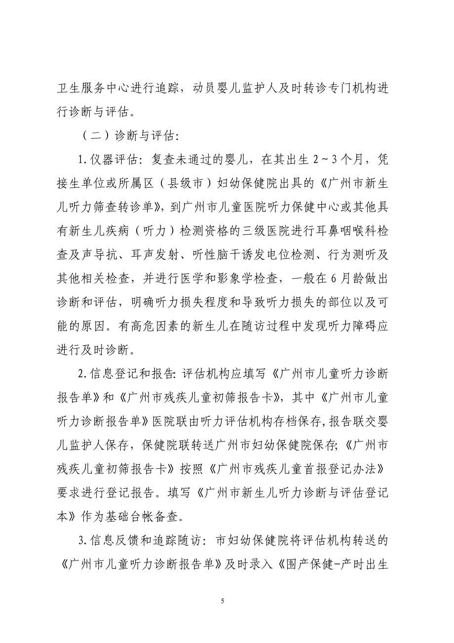 广州新生儿听力筛查工作管理规定_第5页