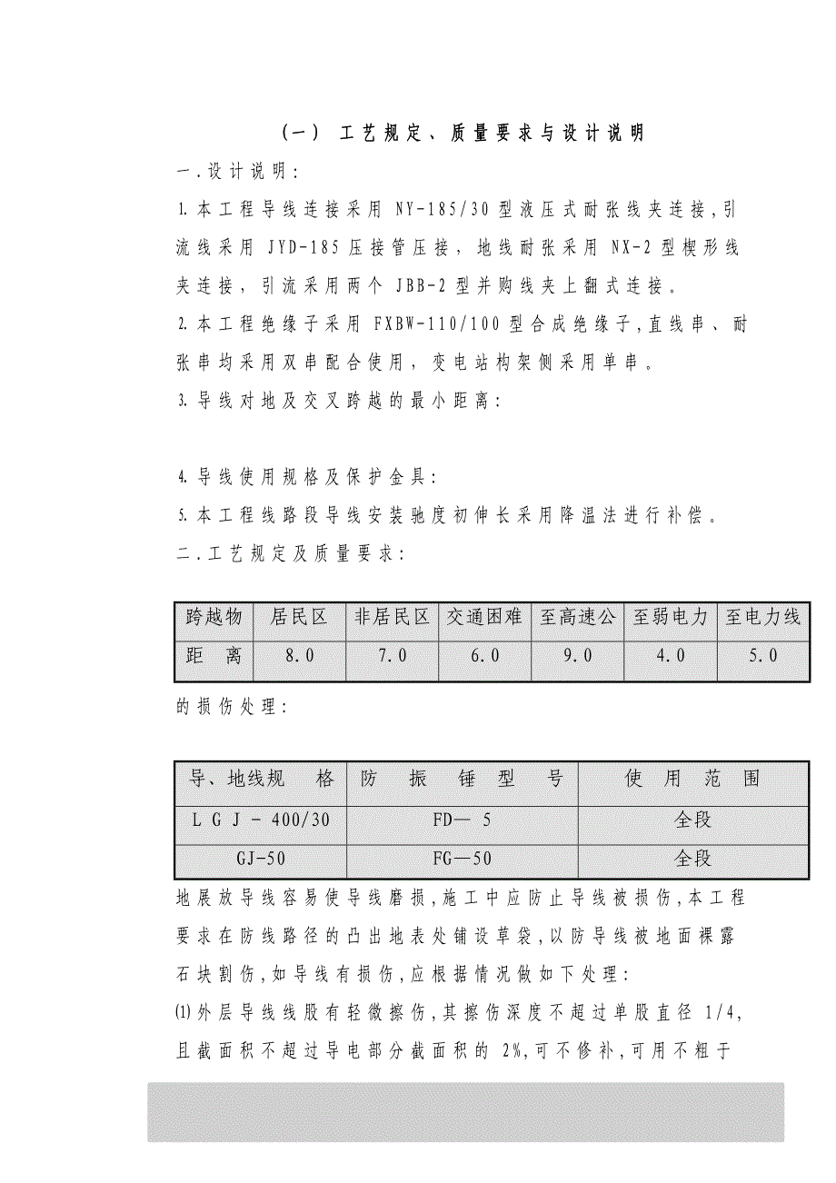 放紧线及附件作业指导书_第1页