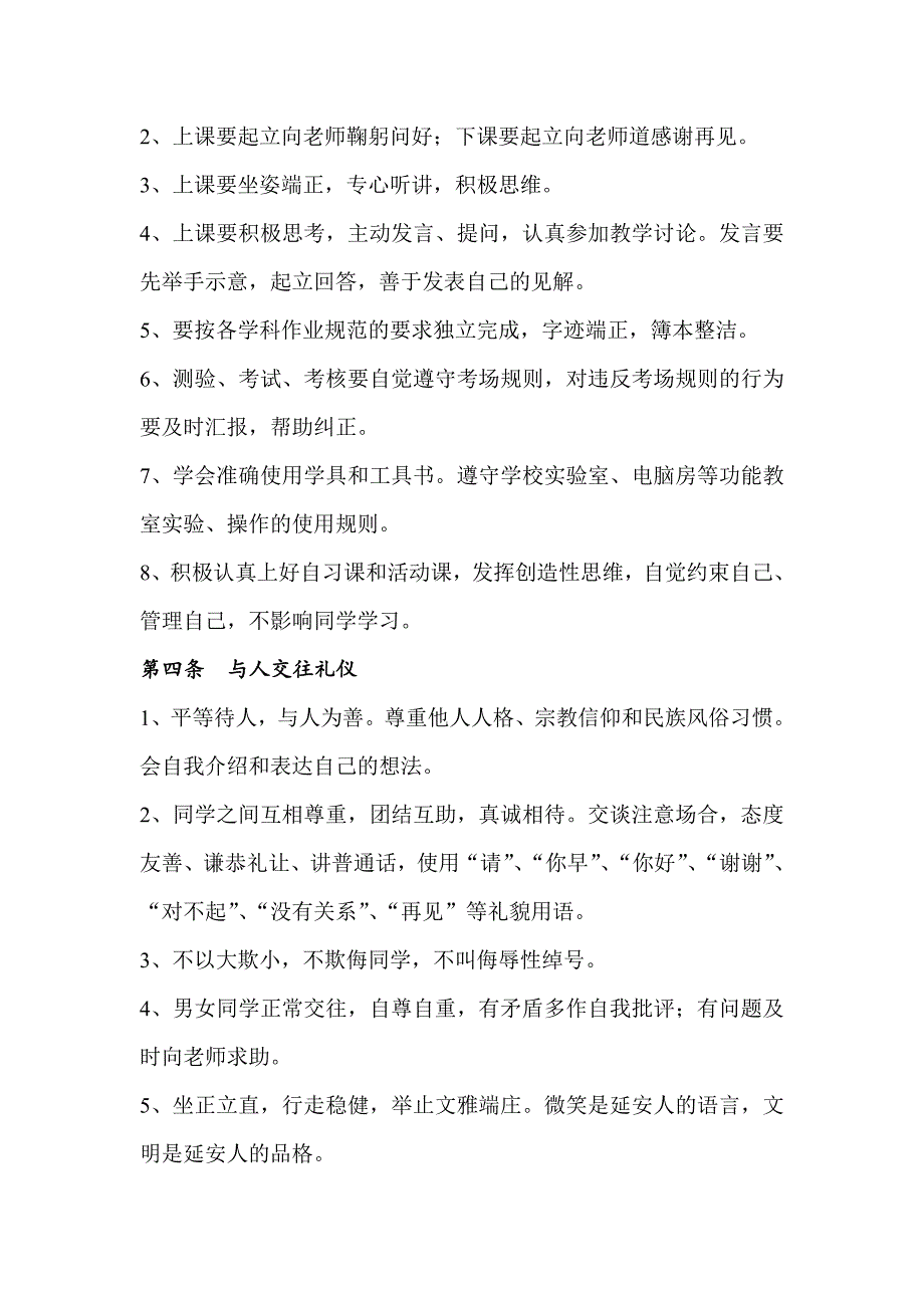 福州延安中学《博文约礼》手册_第4页