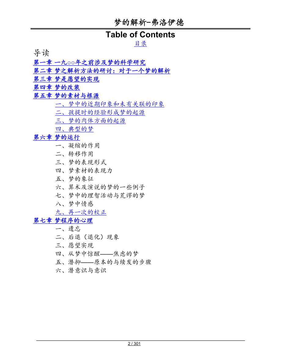 梦： 是可以解读的_第2页