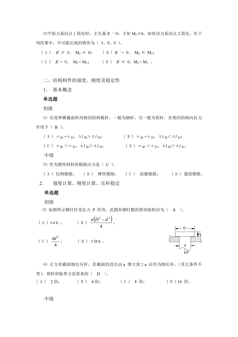 初、中级职称考试之《建筑力学》_第3页