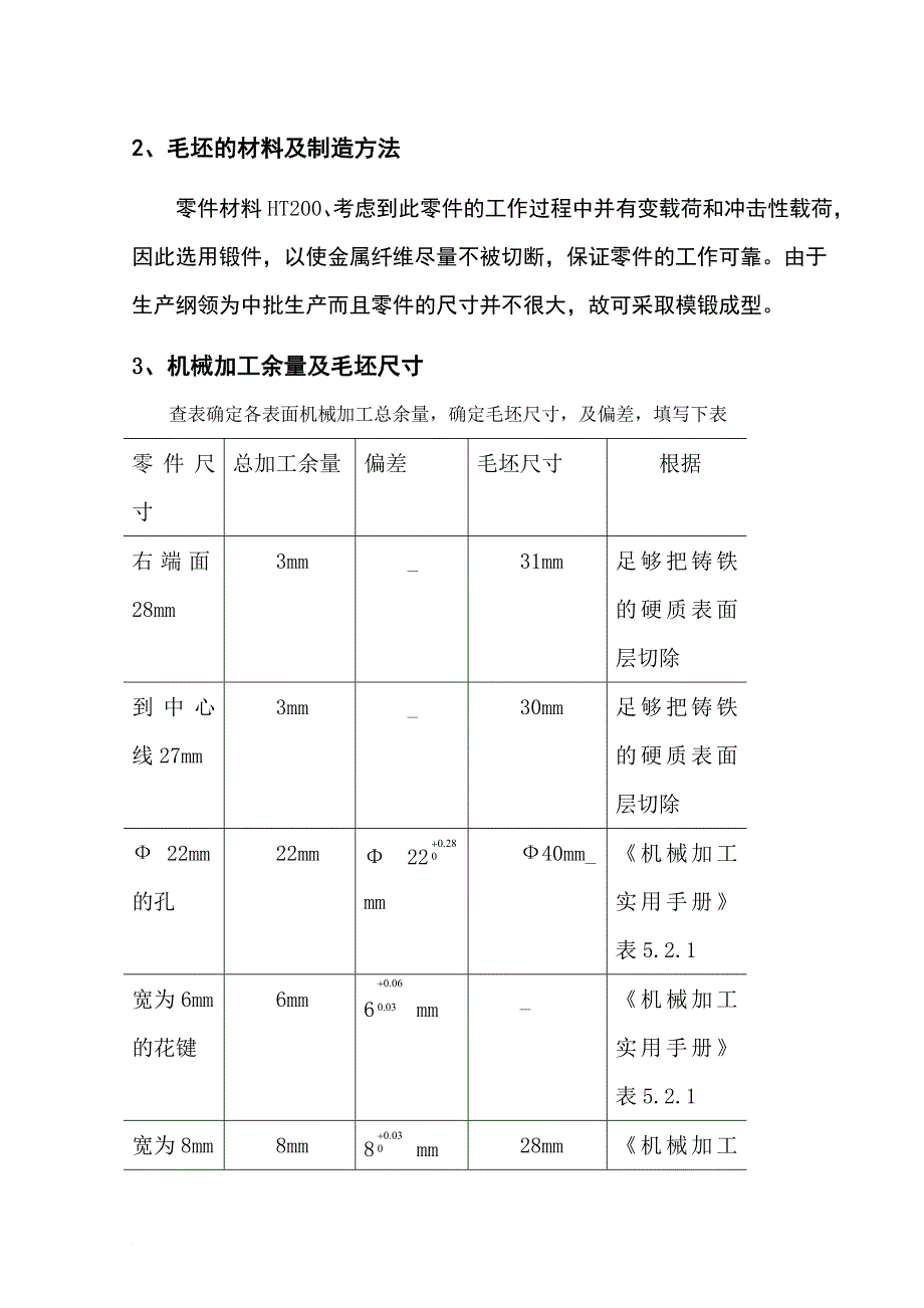 拨叉零件机械加工工艺规程设计要点_第2页