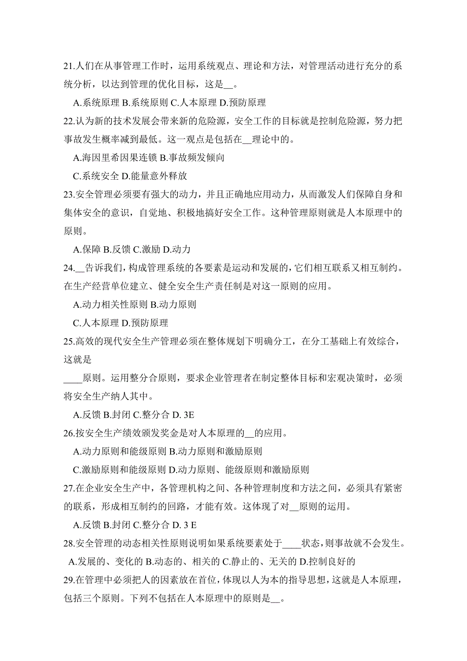 《安全生产管理理论》的选择题_第3页