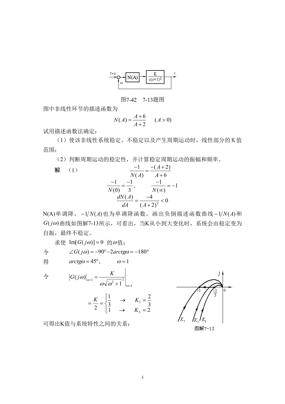 第八章补充系统题._第4页