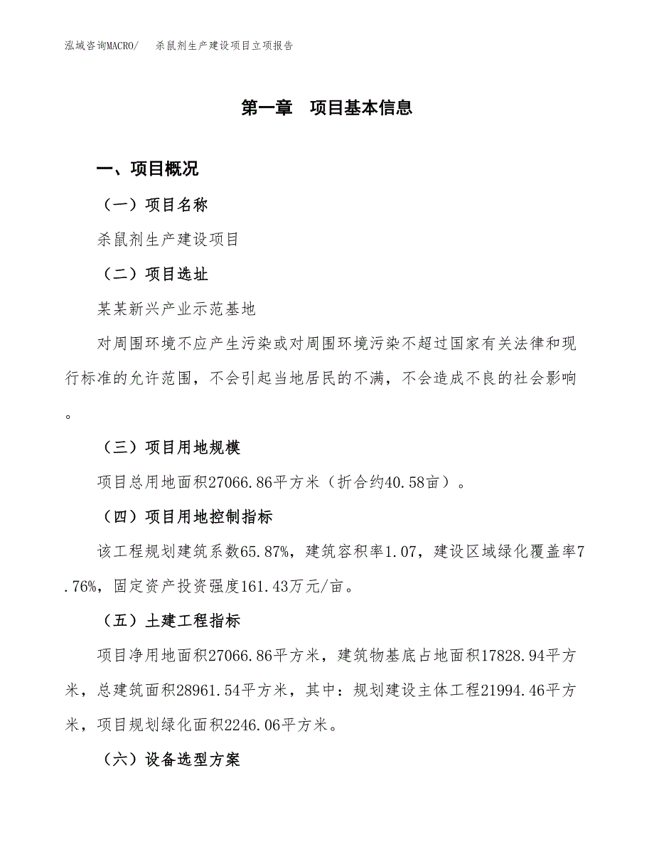 （模板）氮酸纳生产建设项目立项报告_第2页