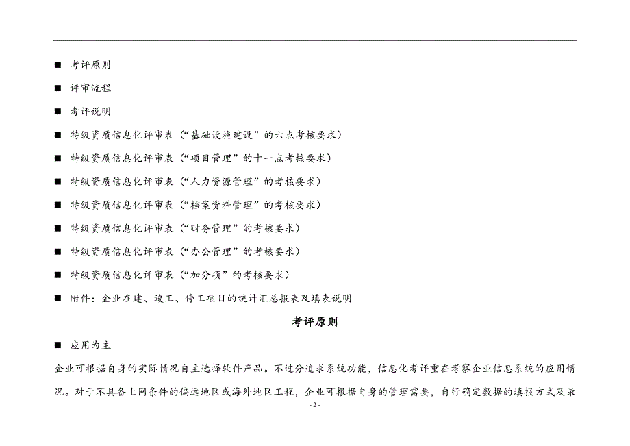 施工总承包企业特级资质b_第2页