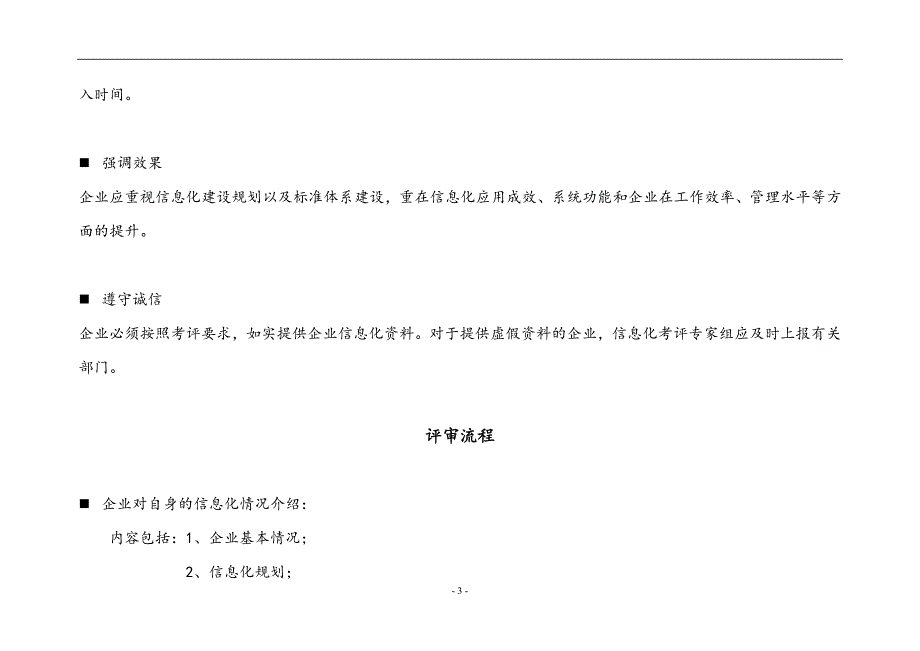 施工总承包企业特级资质b_第3页