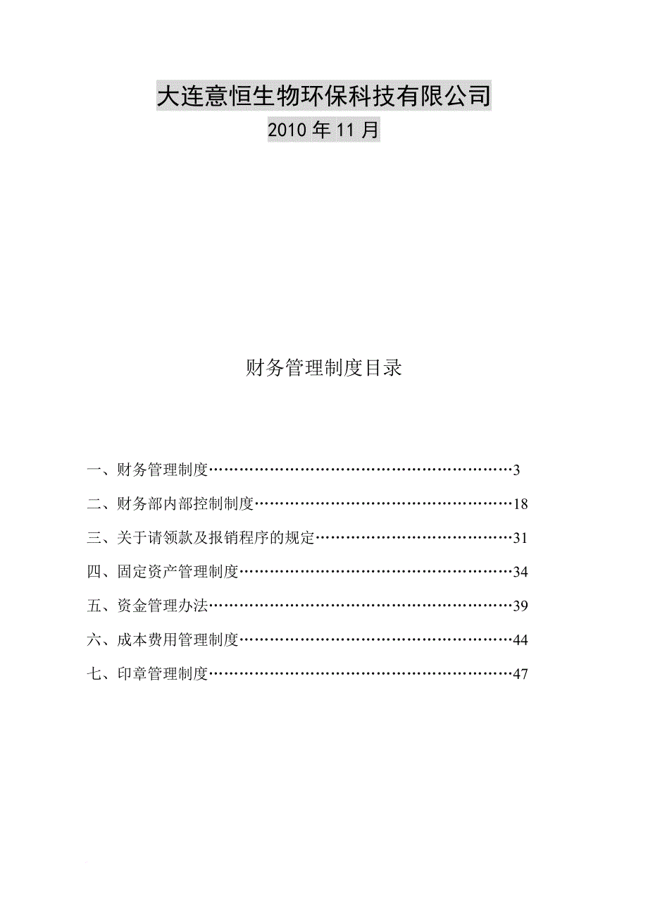 大连某公司财务管理制度汇编_第2页