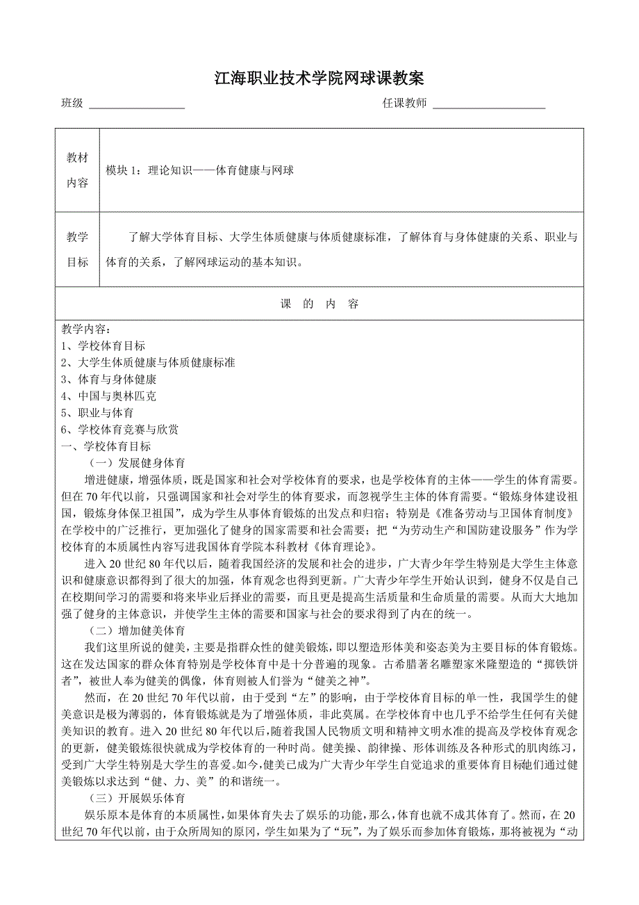 江海职业技术学院网球课教案_第1页