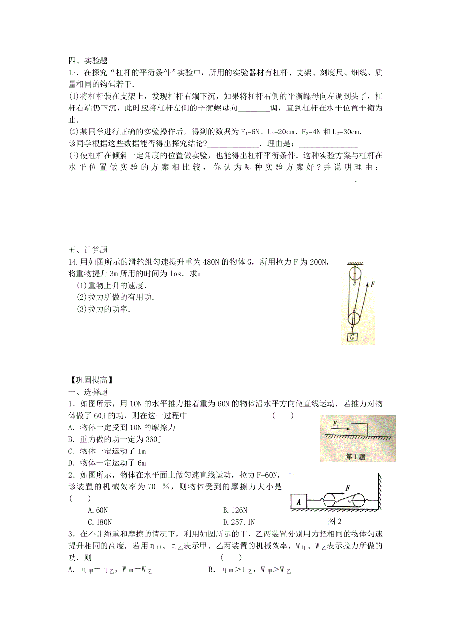 中考物理专题总复习_第3页