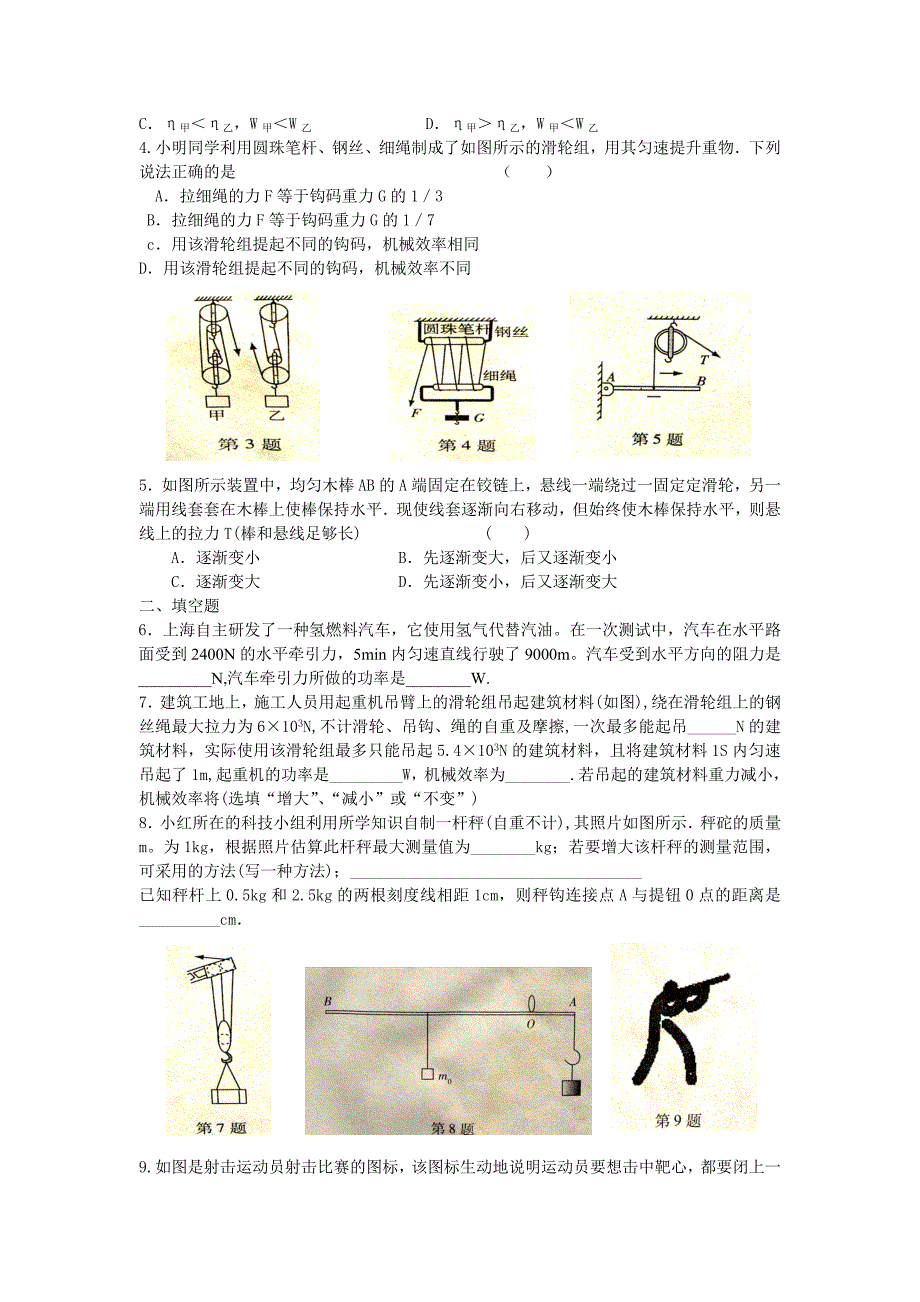 中考物理专题总复习_第4页