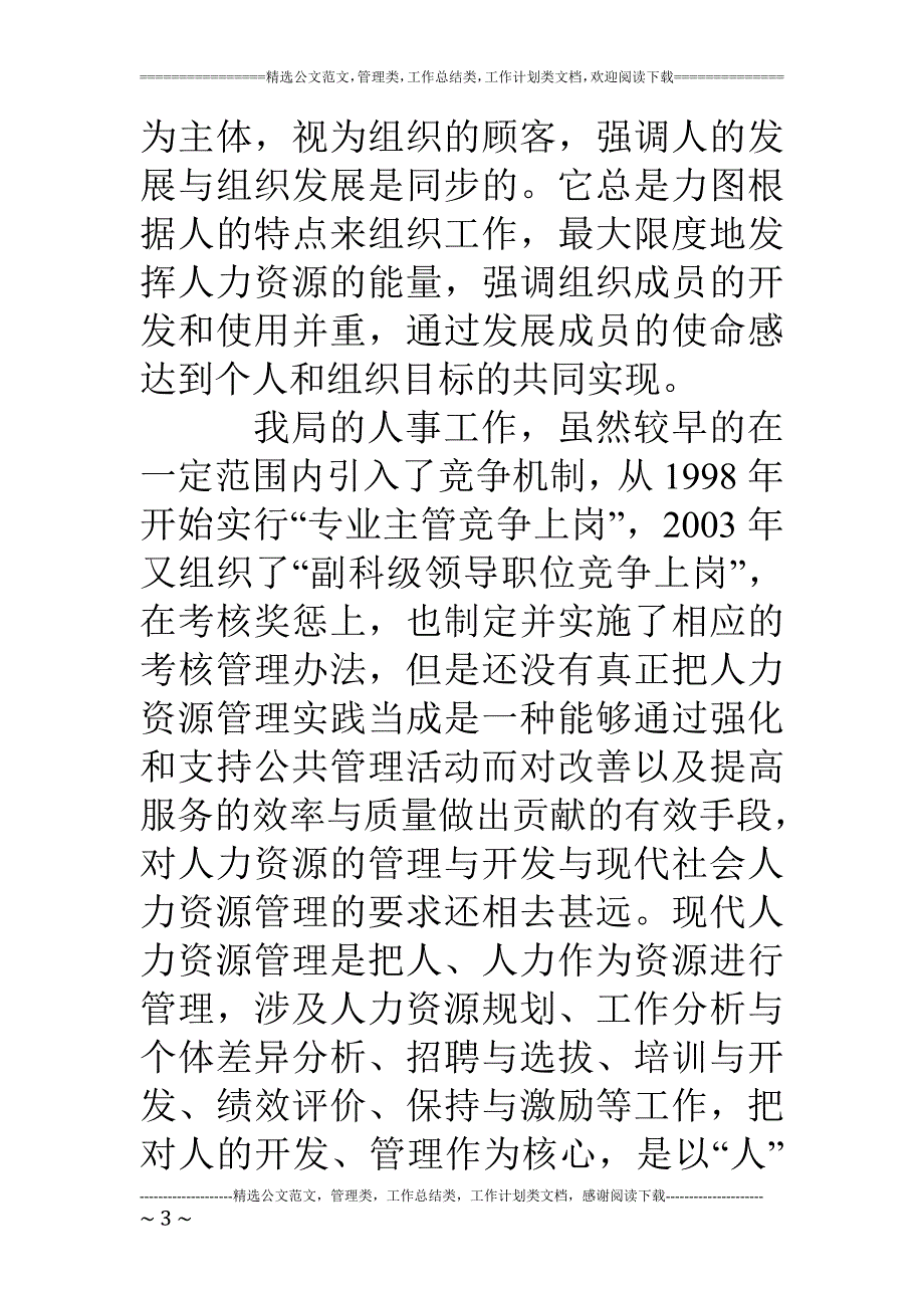 浅析现代人力资源开发与管理(税收调查与研究)(1)_第3页