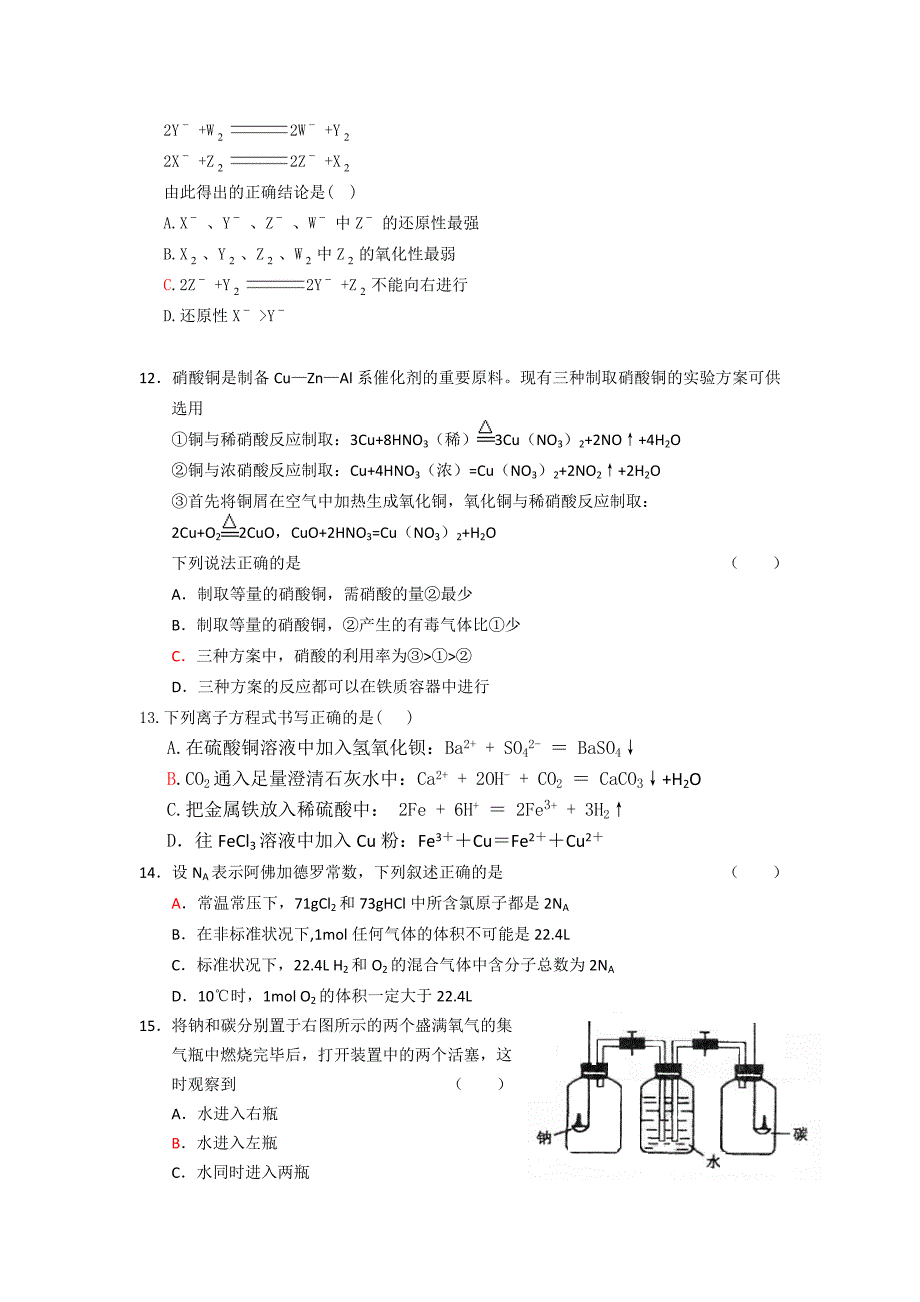 2011-2012年高一化学期末复习题及答案4套山东临清三中高一冲刺san2011_第3页