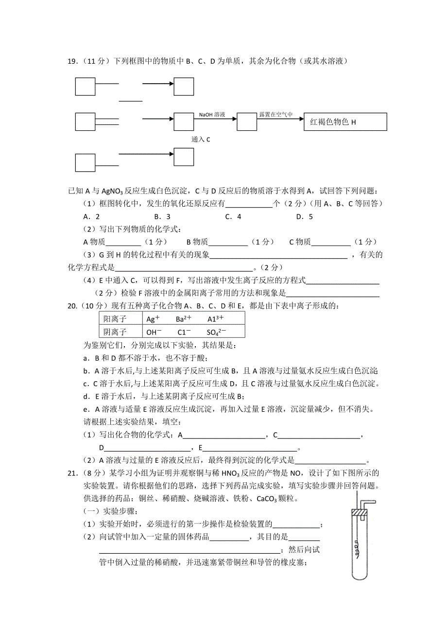 2011-2012年高一化学期末复习题及答案4套山东临清三中高一冲刺san2011_第5页