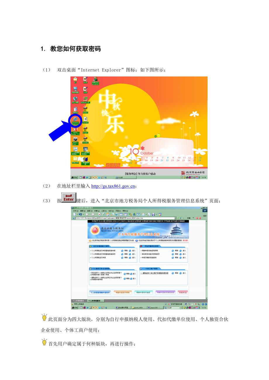 个人所得税服务管理信息系统_第4页