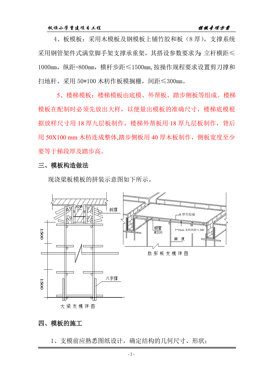 定型钢模板施工方案_第2页