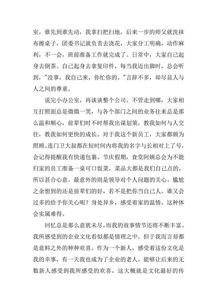 20xx土木工程毕业实习总结 _第3页