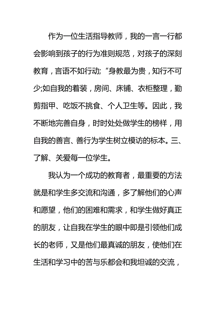 生活老师的工作总结四篇_第2页