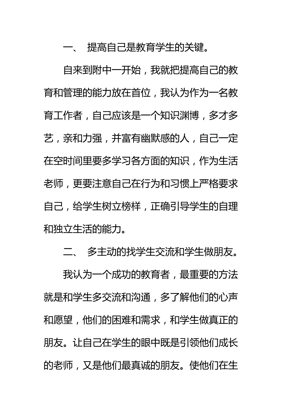 生活老师的工作总结四篇_第4页