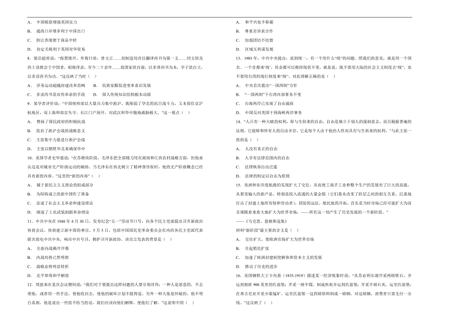 【100所名校】2018届江苏省高三第四次模拟考试历史试题（解析版）_第2页