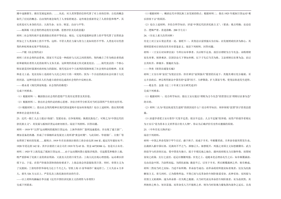 【100所名校】2018届江苏省高三第四次模拟考试历史试题（解析版）_第4页