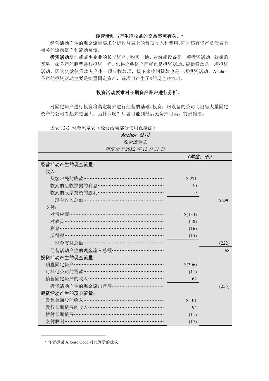 企业现金流量表的报告_第4页