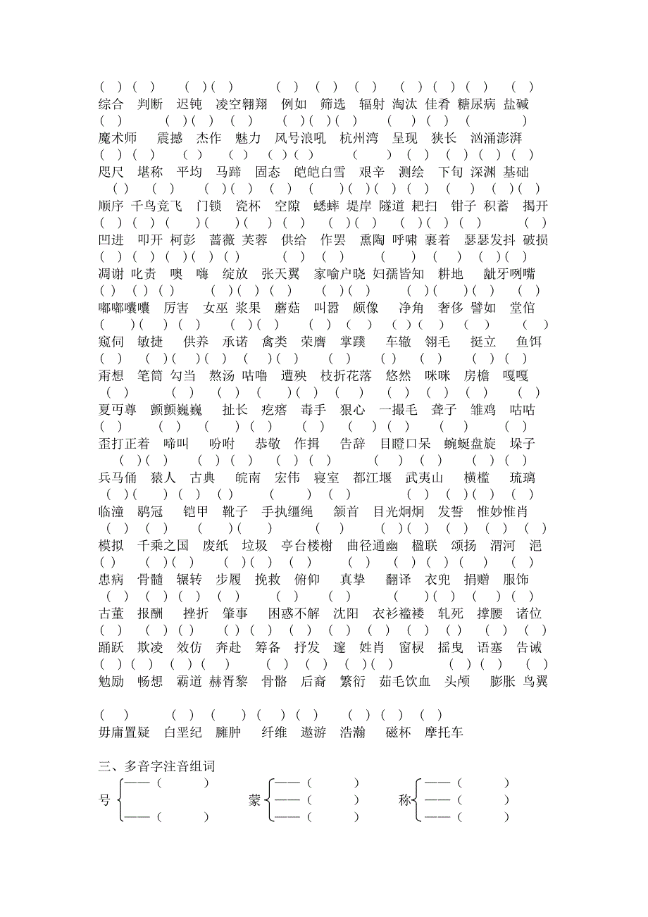 2014-2015人教版四年级上册语文知识点归纳_第3页