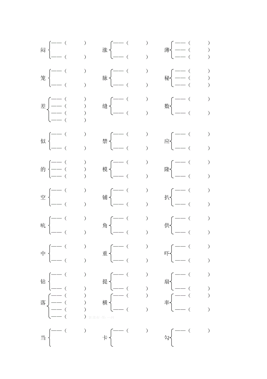 2014-2015人教版四年级上册语文知识点归纳_第4页