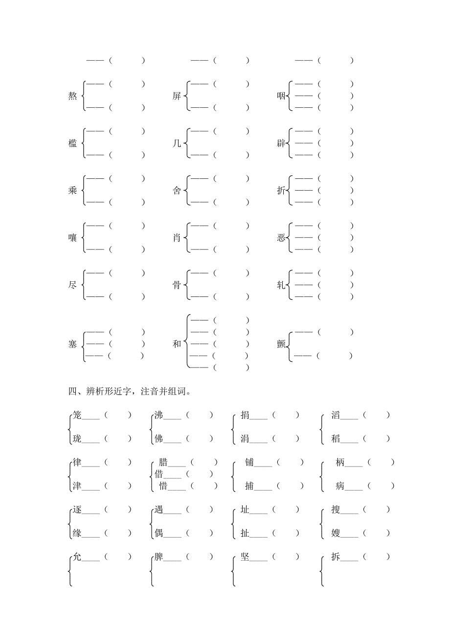 2014-2015人教版四年级上册语文知识点归纳_第5页