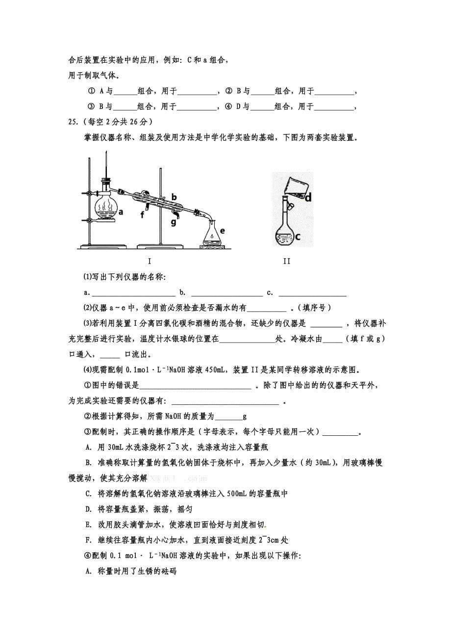 2012-2013年高一上学期化学期中试题_第5页