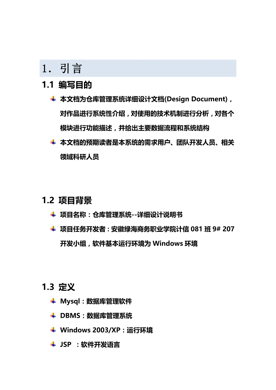 仓库管理详细设计说明书_第2页