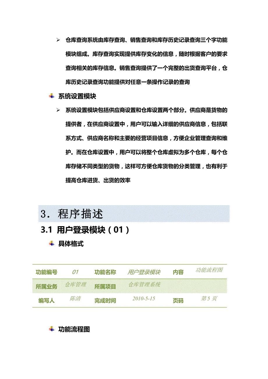 仓库管理详细设计说明书_第5页