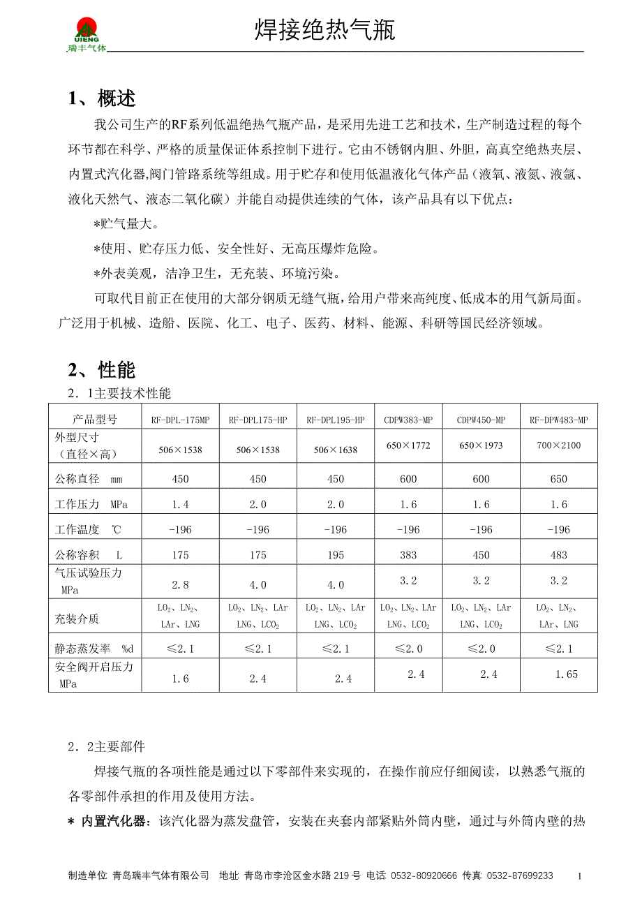 杜瓦罐使用说明书(DOC)_第2页